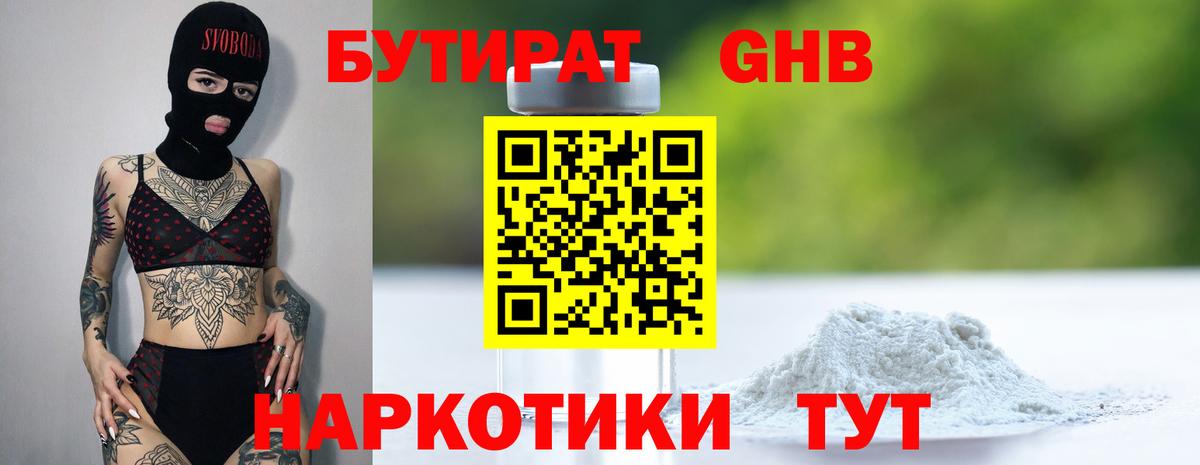 Можга  БУТИРАТ оксибутират  Вход с VPN 