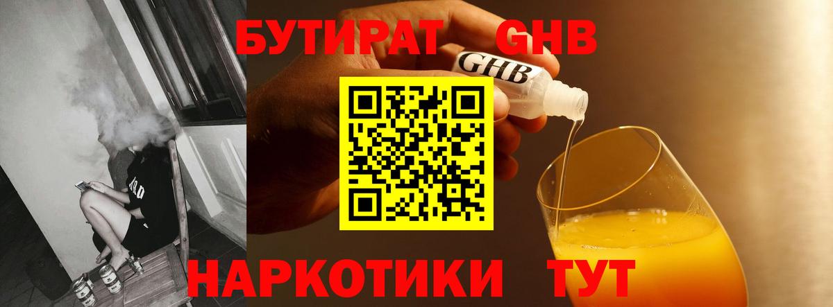 БУТИРАТ Butirat Можга