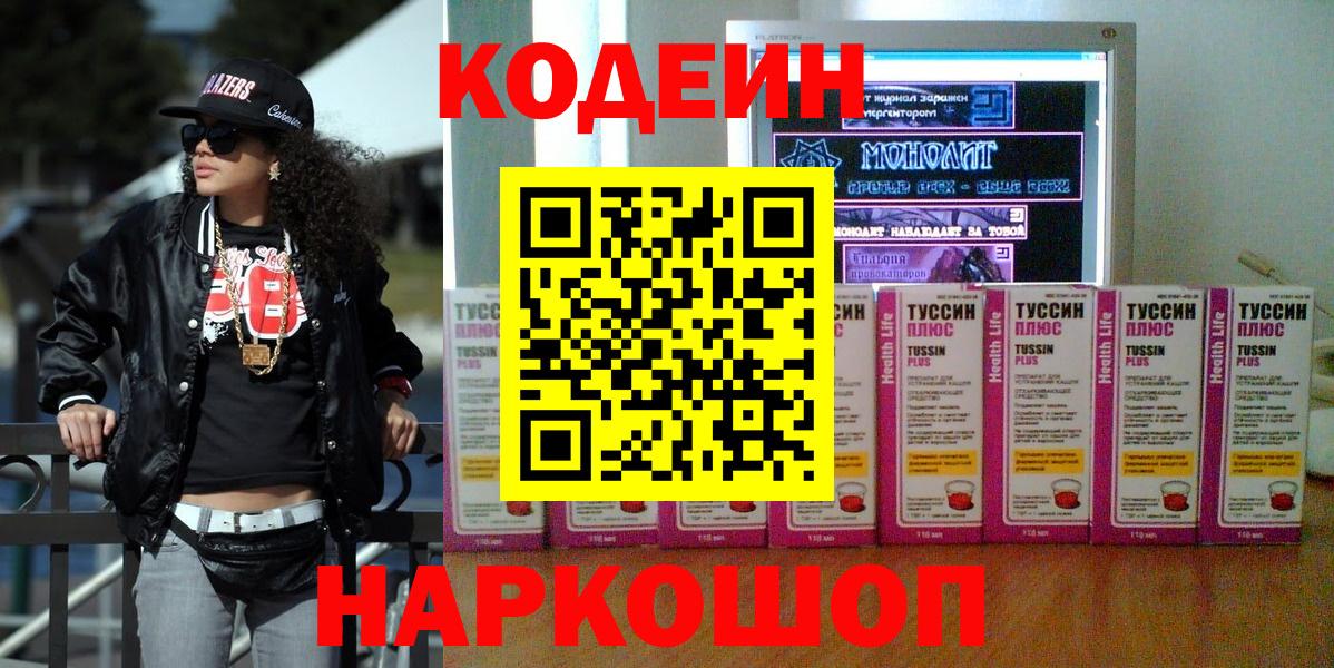 Можга  Кодеиновый сироп Lean напиток Lean (лин)  Вход с VPN 